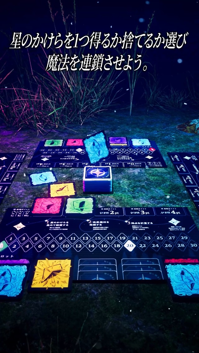 Amazon | RIDDLER 星を放つ夜 戦略×運 コンボ連鎖ボードゲーム